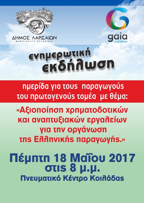 170517 afisa DHMOU ENHM