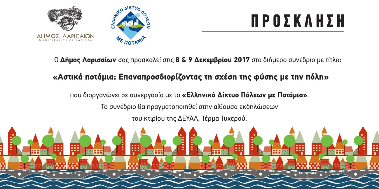 171201 prosklisi1 potamia