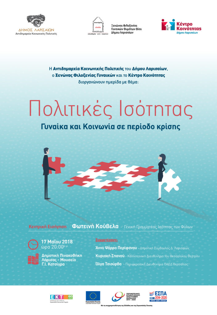 180511 politikes isothta