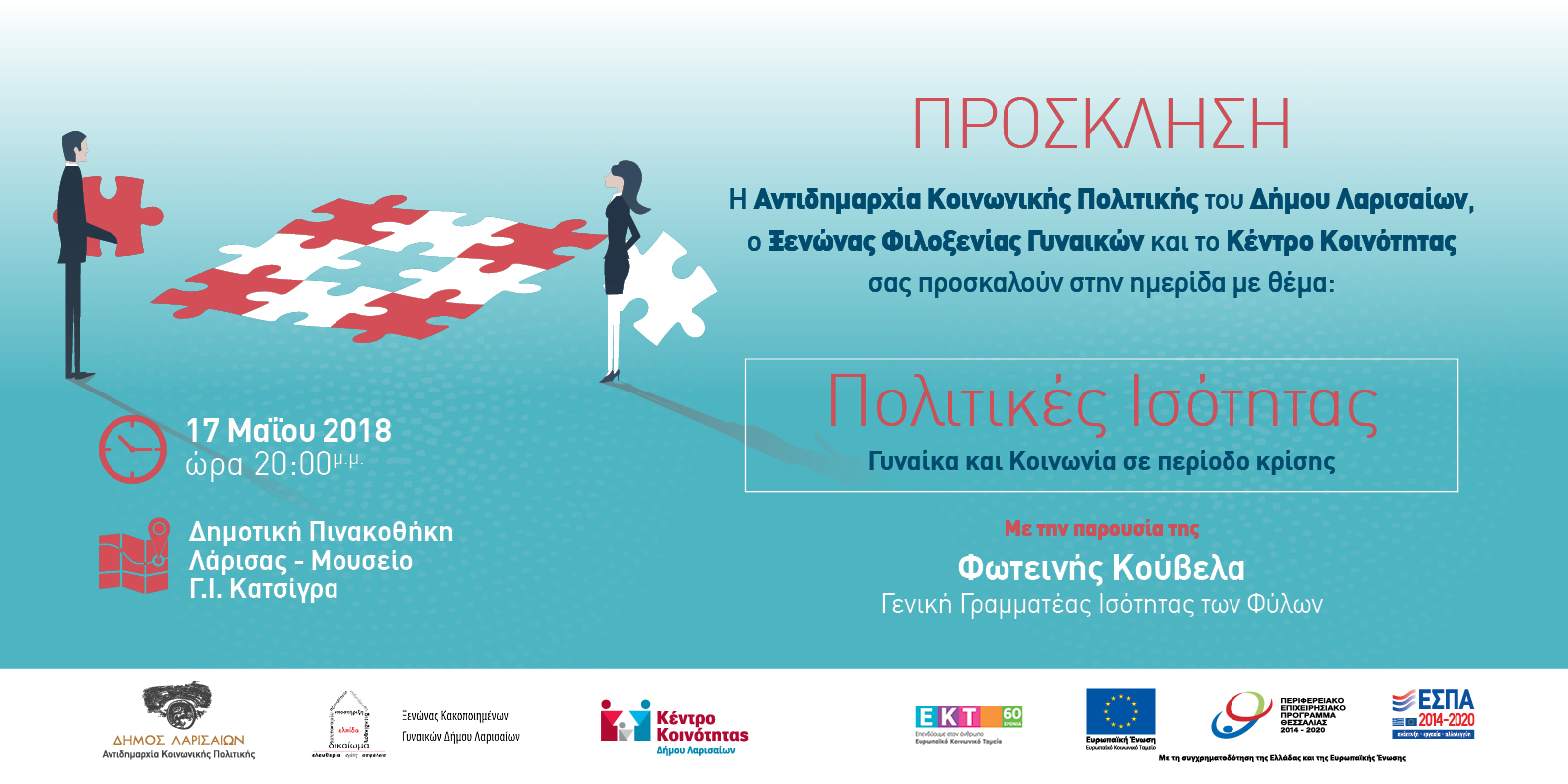 180511 prosklisi isothta