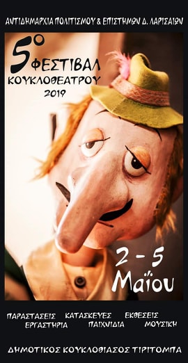 190423 kouklotheatro