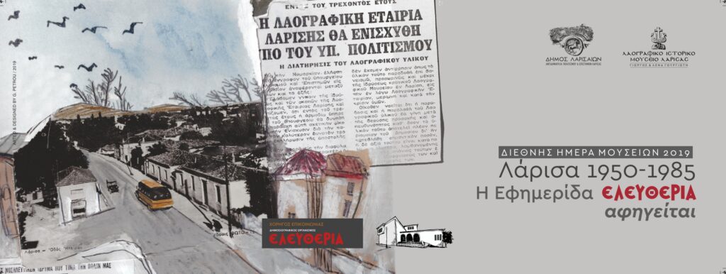 190509 prosklisi laografiko1