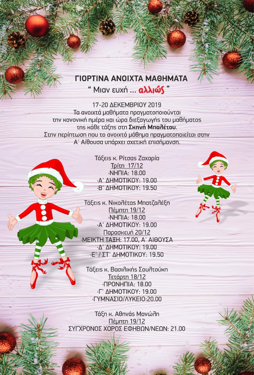 191212 anoixta mathimata