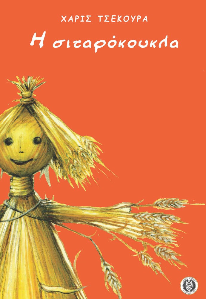 200122 vivlio sitarokoukla