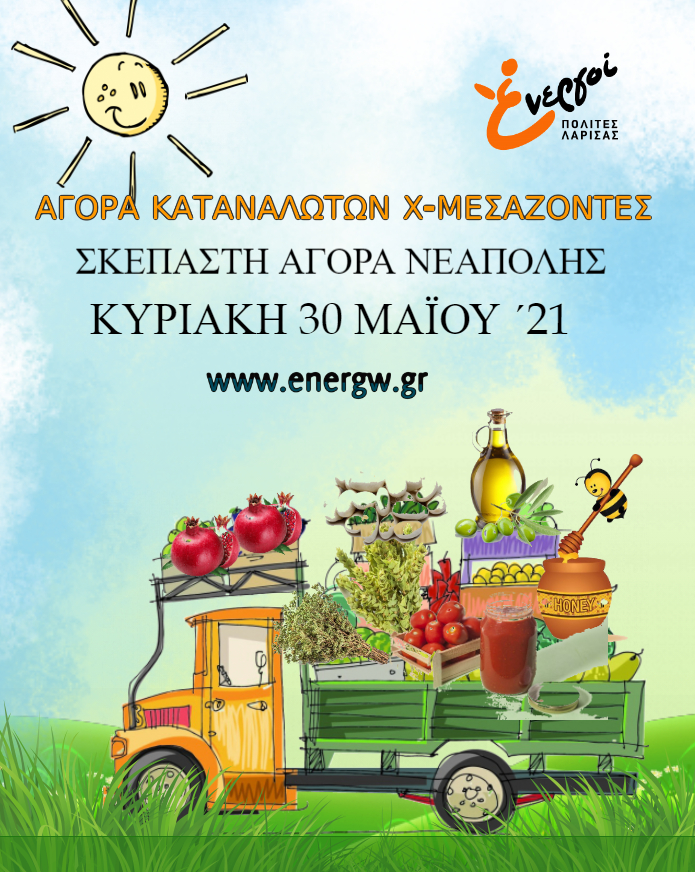 210513 energoi polites