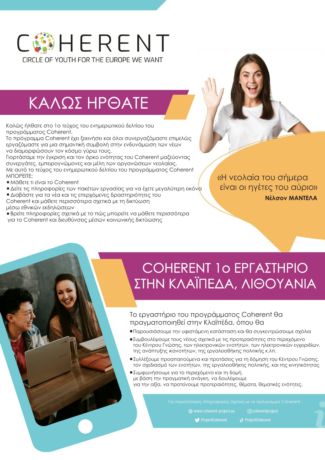 1ο newsletter Coherent ΕΛ 2