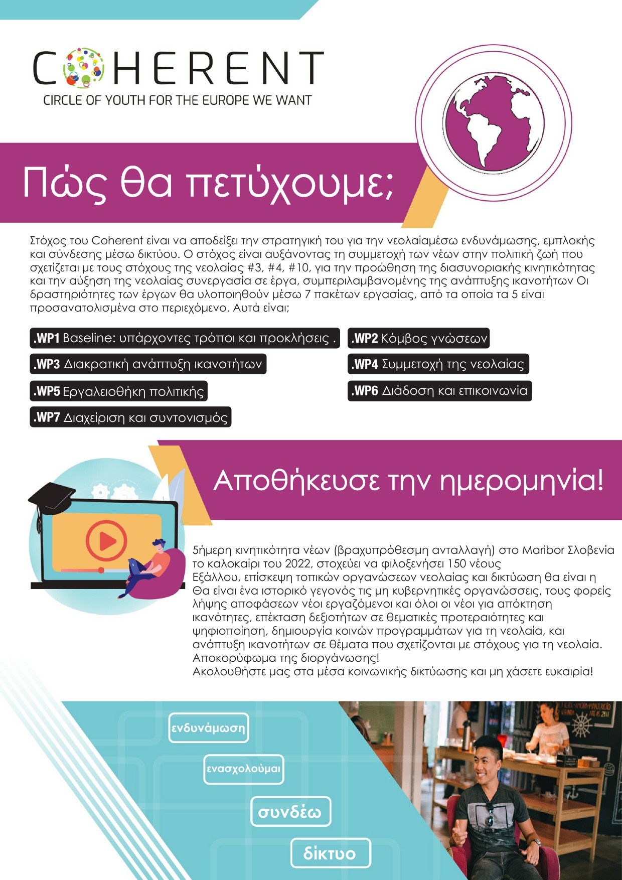 1ο newsletter Coherent ΕΛ 3