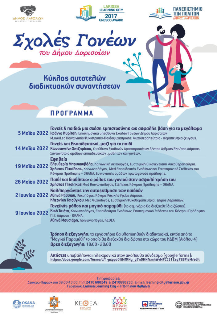 220421 sxoles gonevn