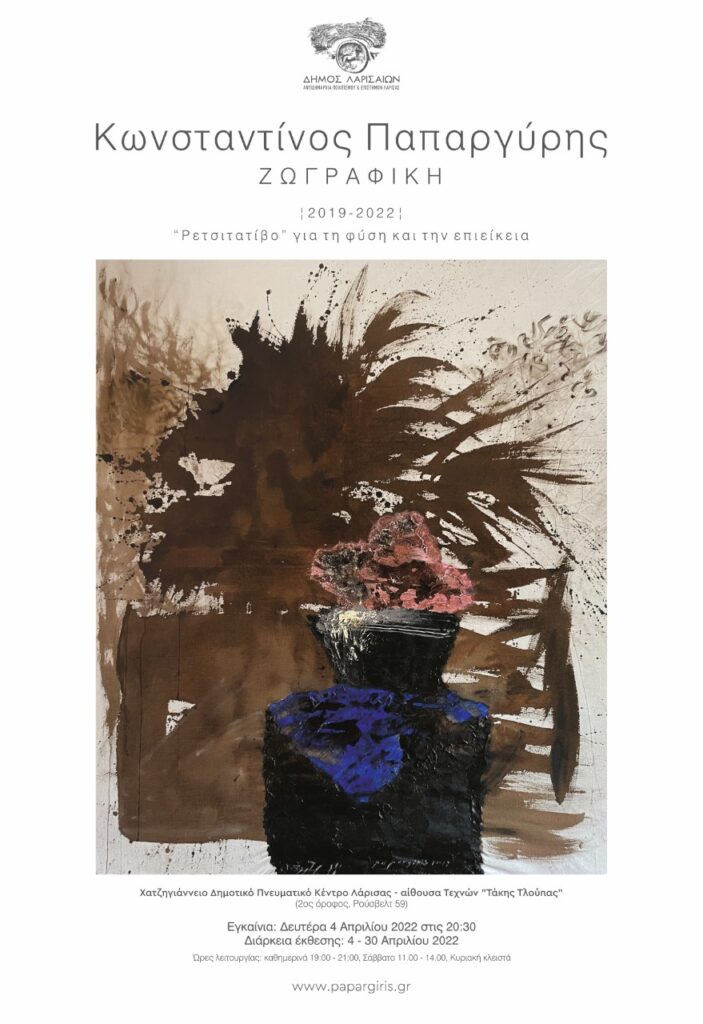 220426 afisa papargyrhs