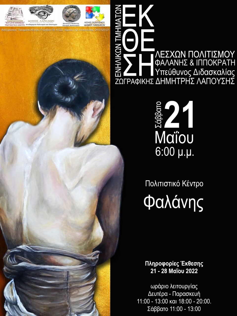 220526 ekthesi falani