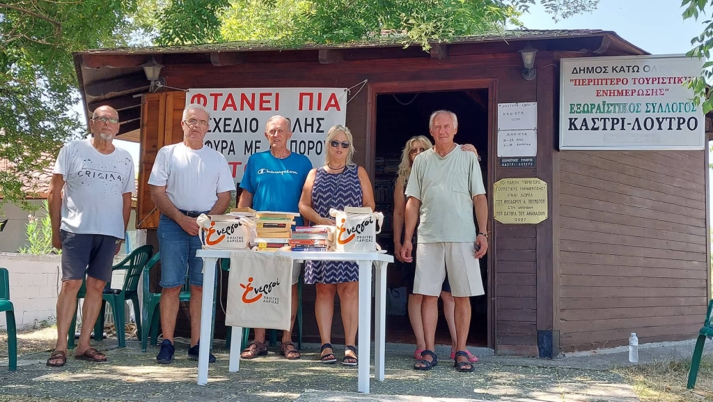 220808 energoi vivlia