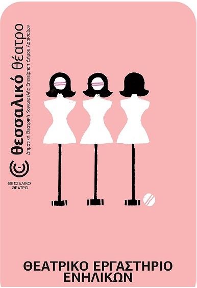 220926 theatr ergast