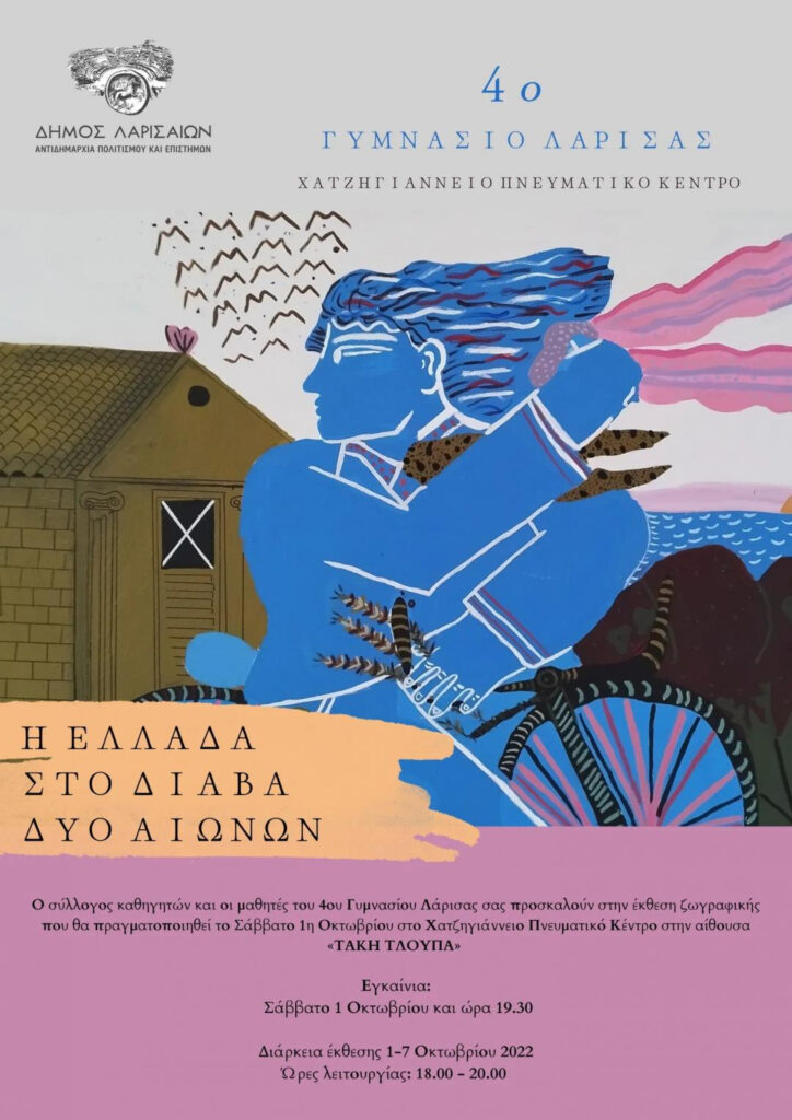 220929 ekthesi 4gymlarisas