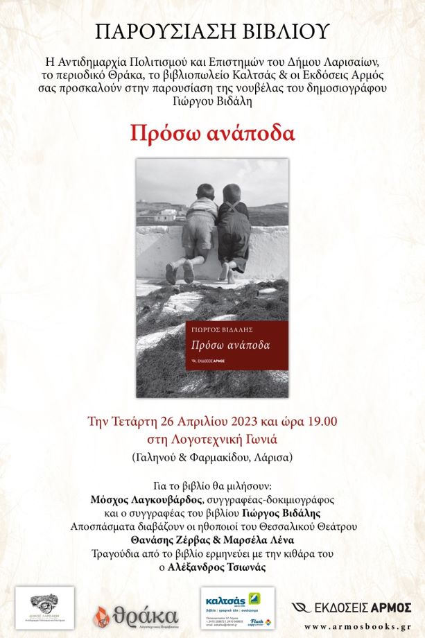 230419 vivlio vidalis