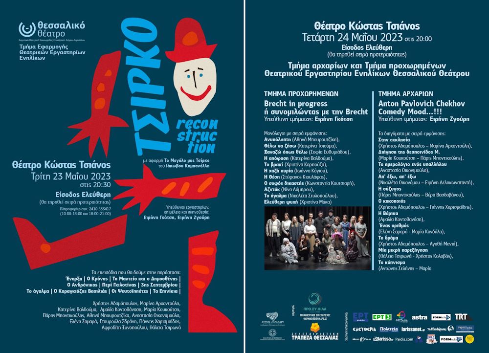 230522 thessaliko tsirko poster