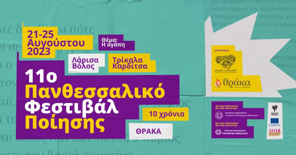 230808 festival poiisis