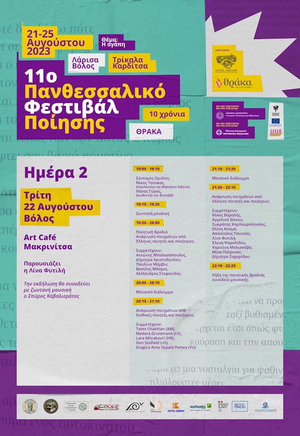 230811 festival poiisis day 2