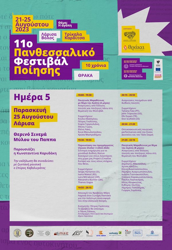 230811 festival poiisis day 5