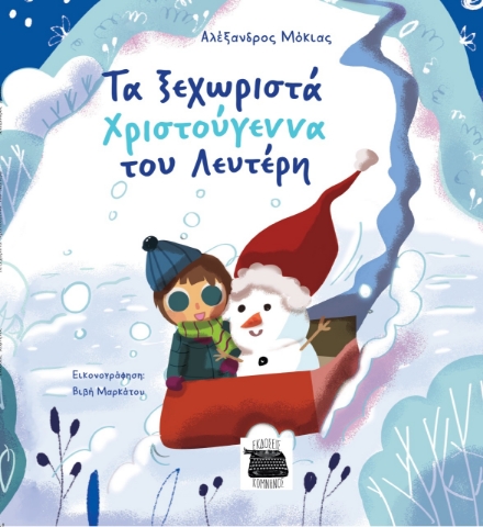 240103 dimvivliothiki paramythia 1