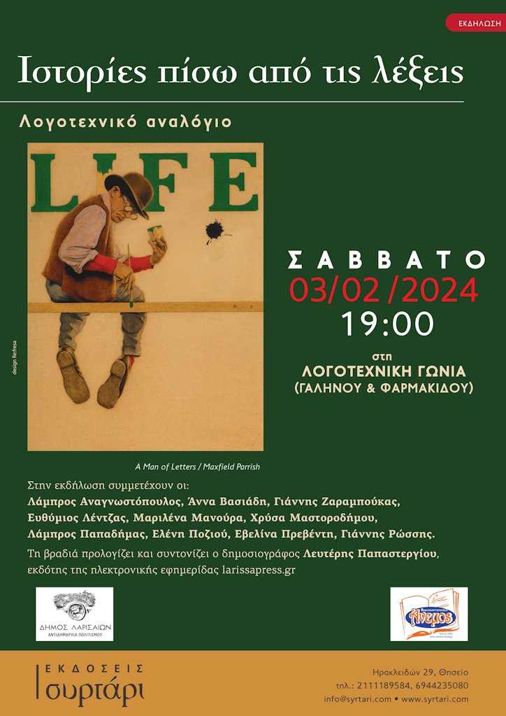 240130 logotexniko analogio