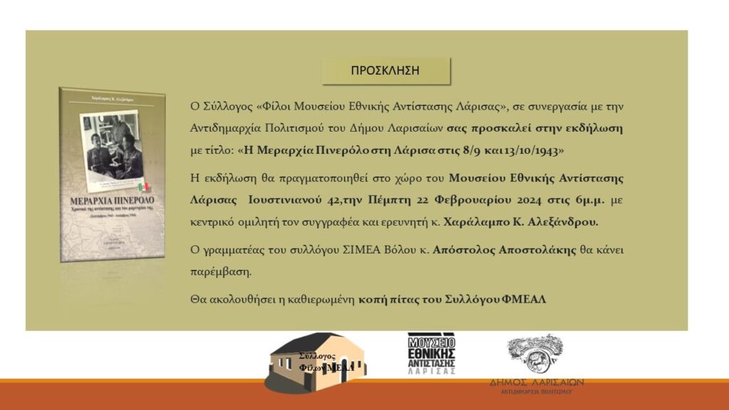 240216 mous ethnikis antistasis