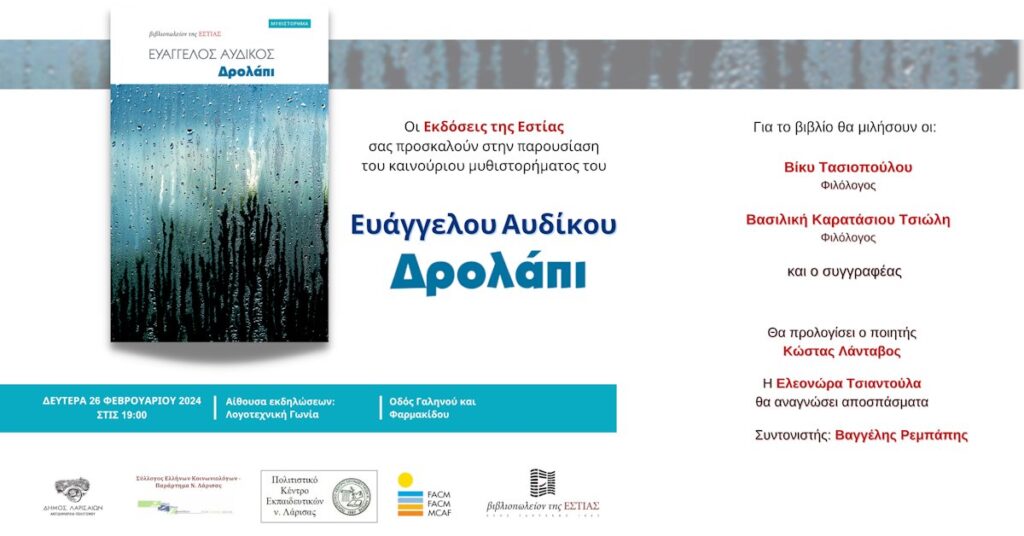 240221 vivlio aydikos