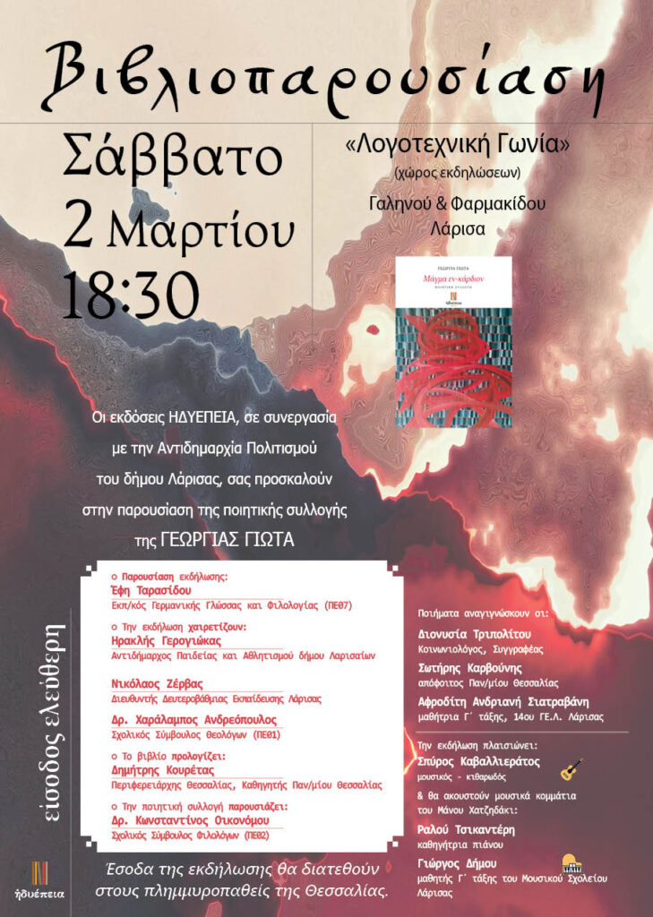 240226 poiitiki syllogi