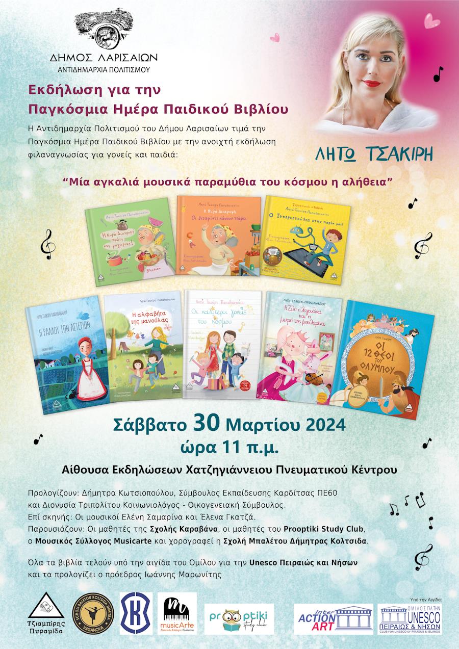 240306 paidiko vivlio