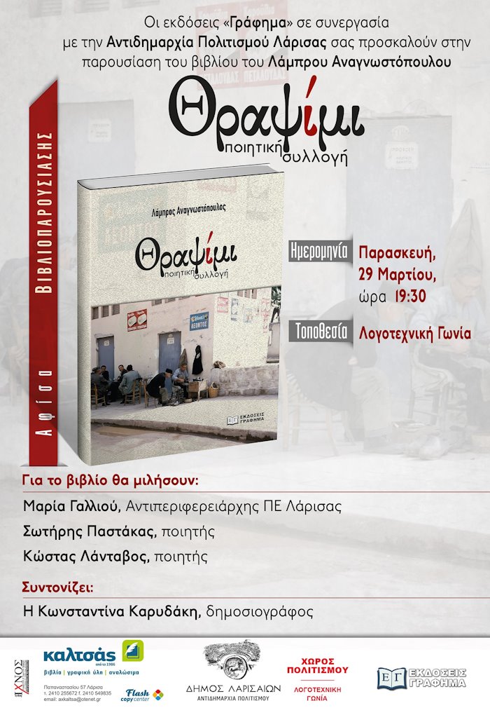 240319 vivlio thrapsimi