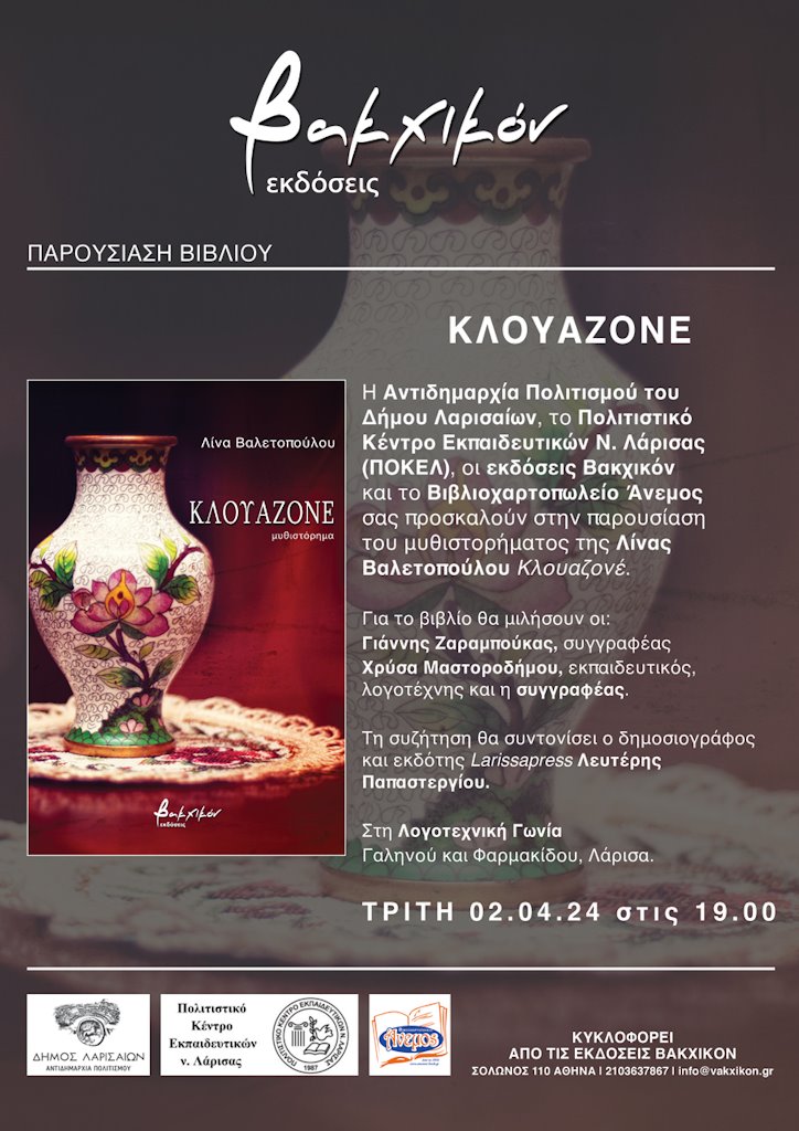 240327 vivlio valetopoloulou