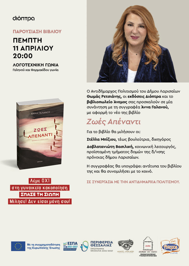 240401 vivlio galanou