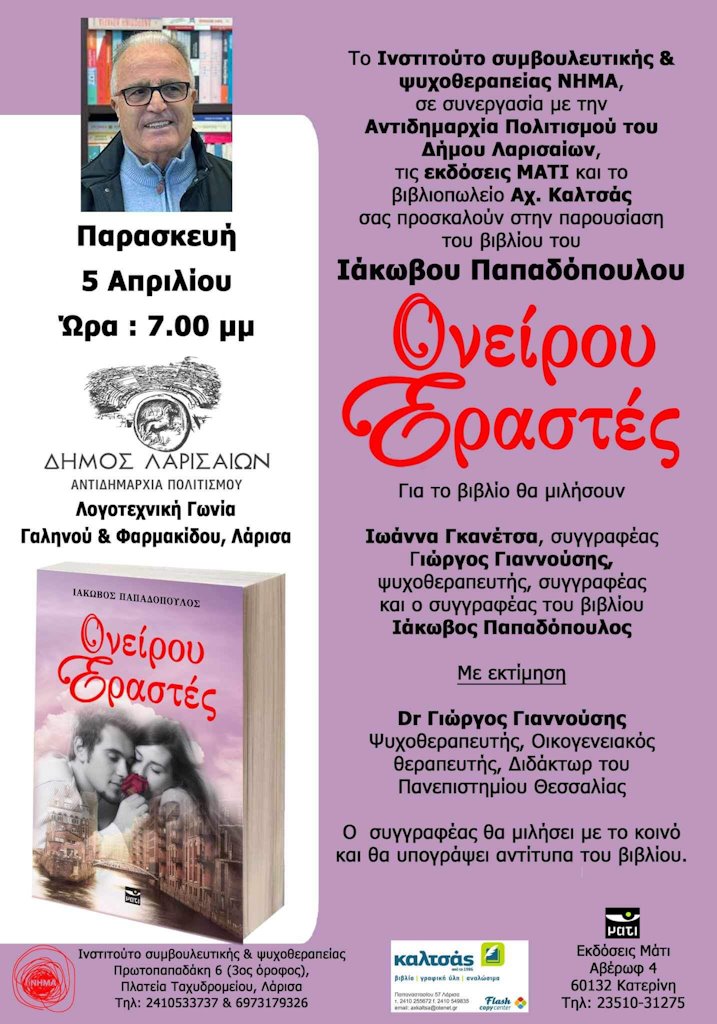 240402 vivlio papadopoulos