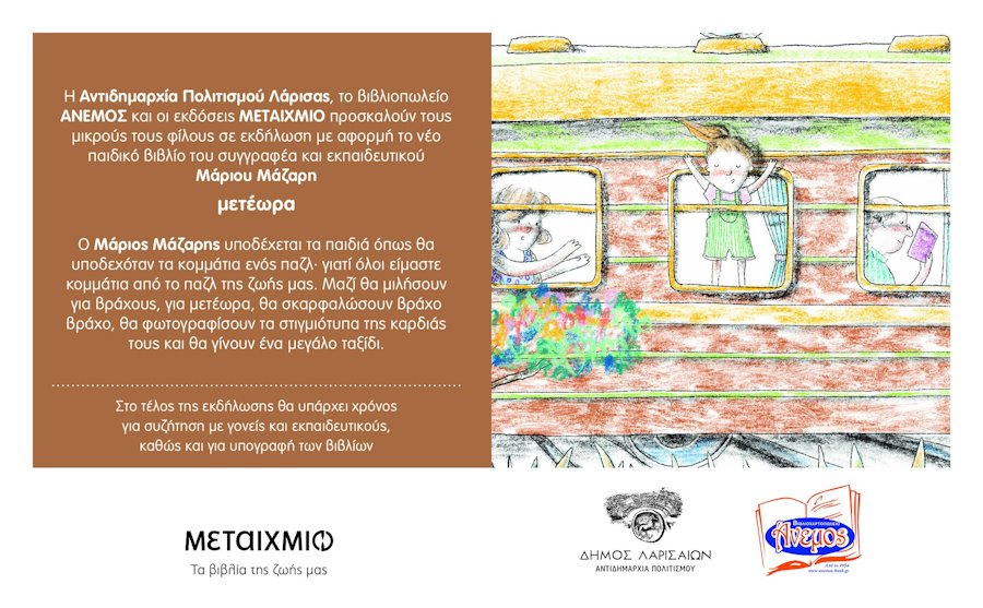 240404 vivlio mazaris 2