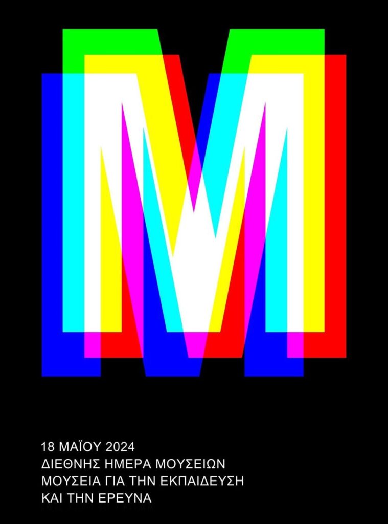 240426 imera mouseion