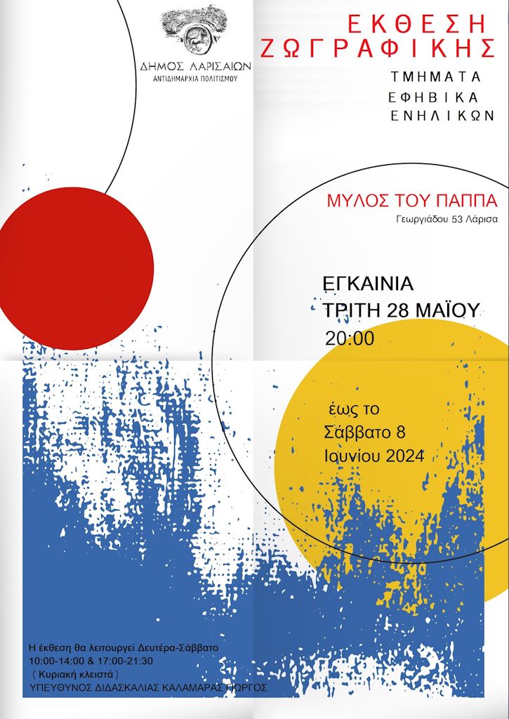 240527 ekthesi lesxi politismou