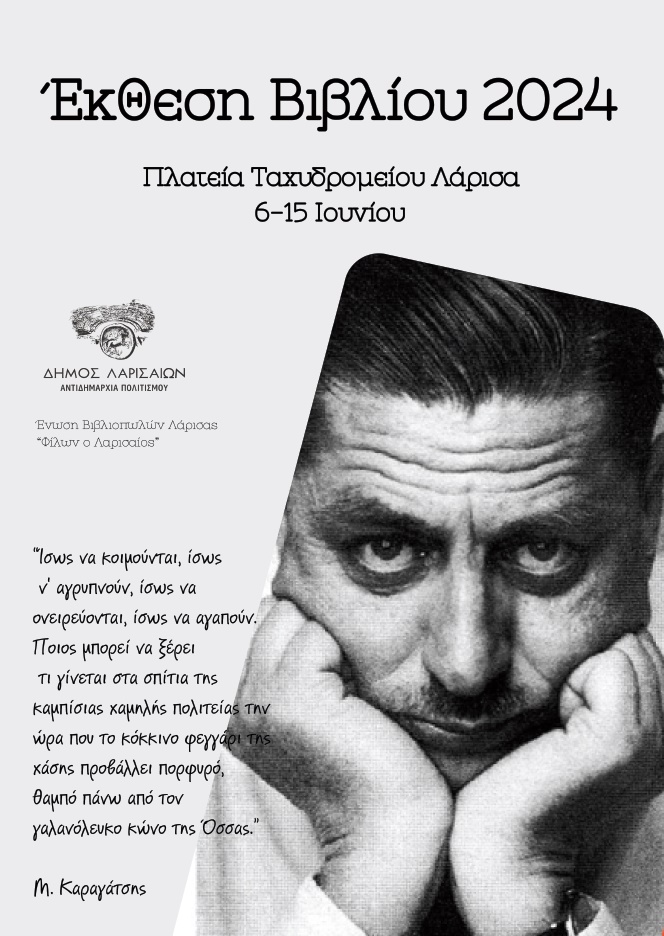 240605 2024 ekthesi vivliou 2