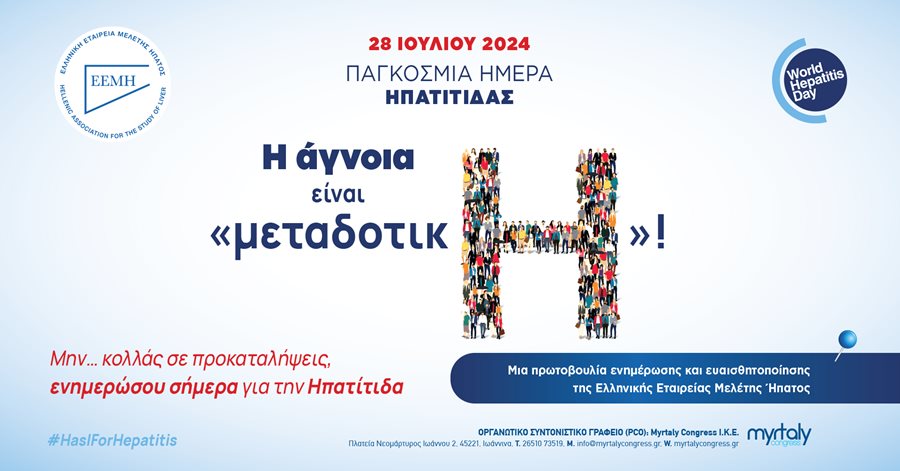 240627 imera ipatitidas