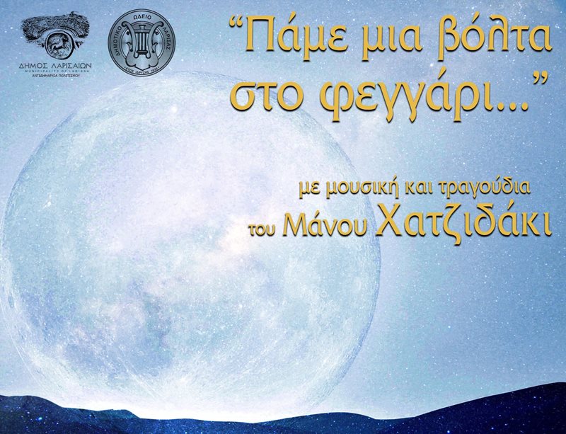 240703 volta sto feggari