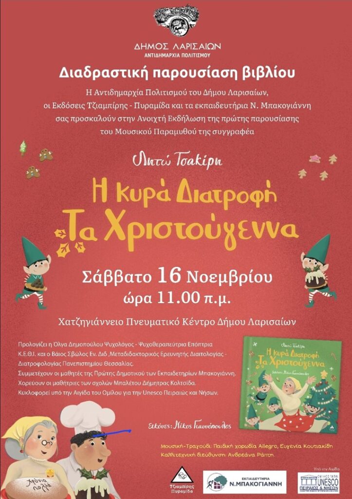 241105 paramythi tsakiri