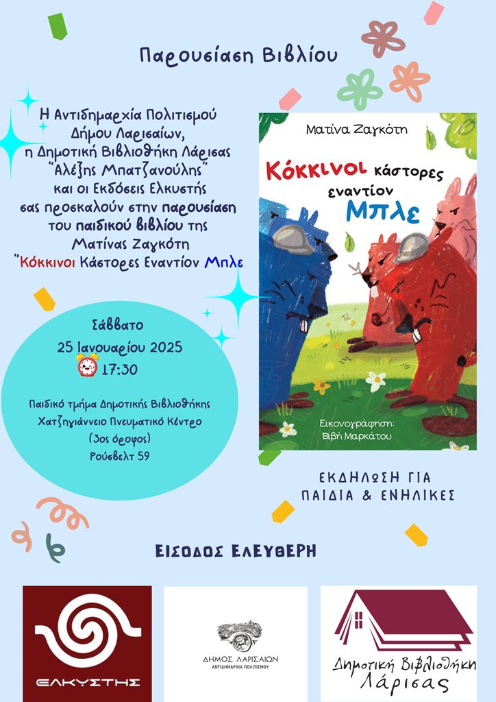 250116 vivlio zagkoti