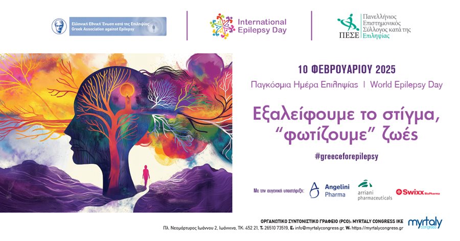 250210 imera epilipsias