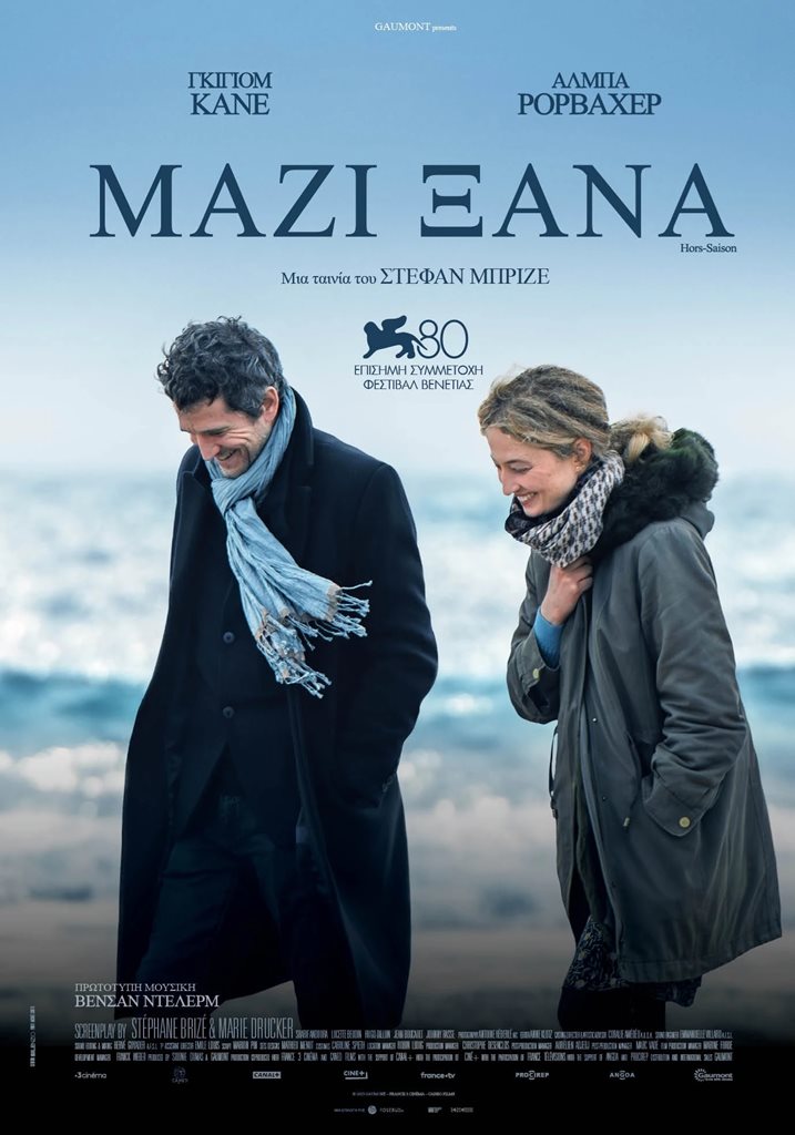 250213 chatzigianneio mazi ksana