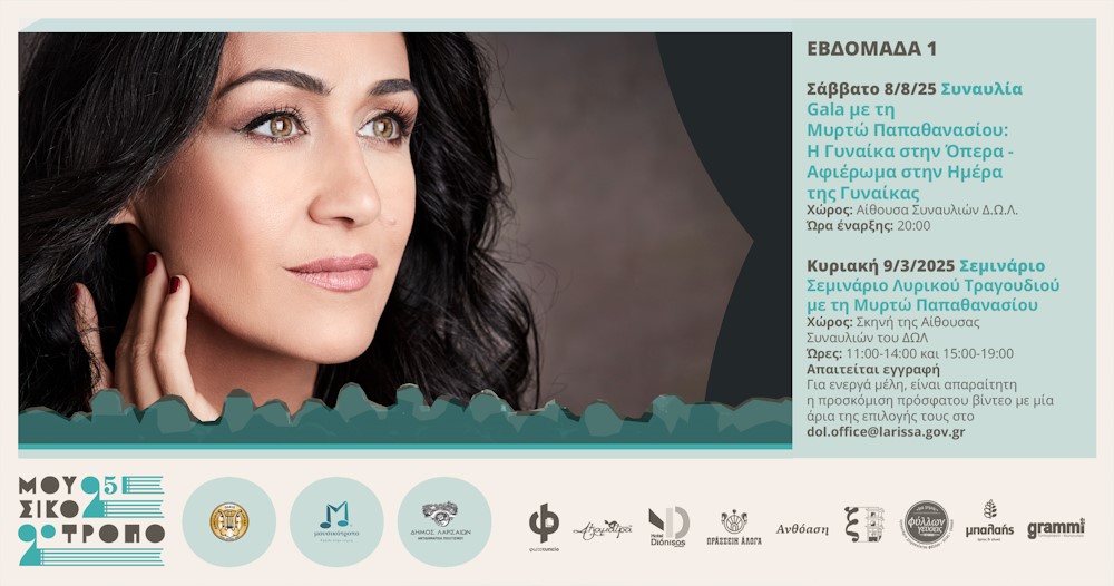 250304 mousikotropo week 1