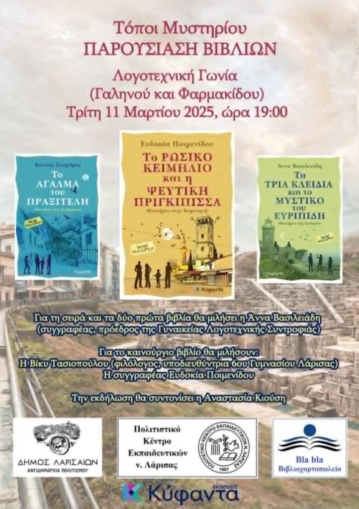 250305 vivlio poimenidou