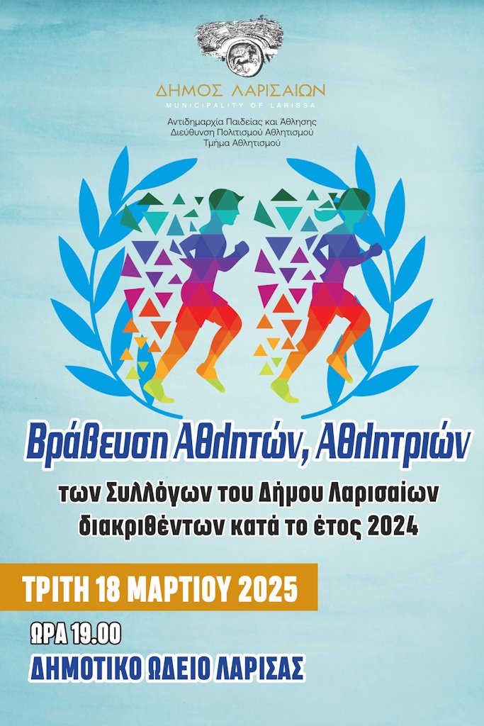 250314 vraveysi athliton