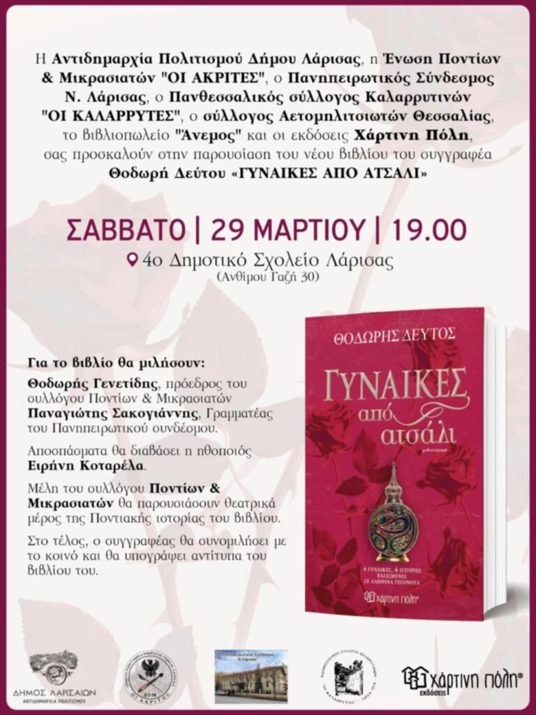 250320 vivlio deytos