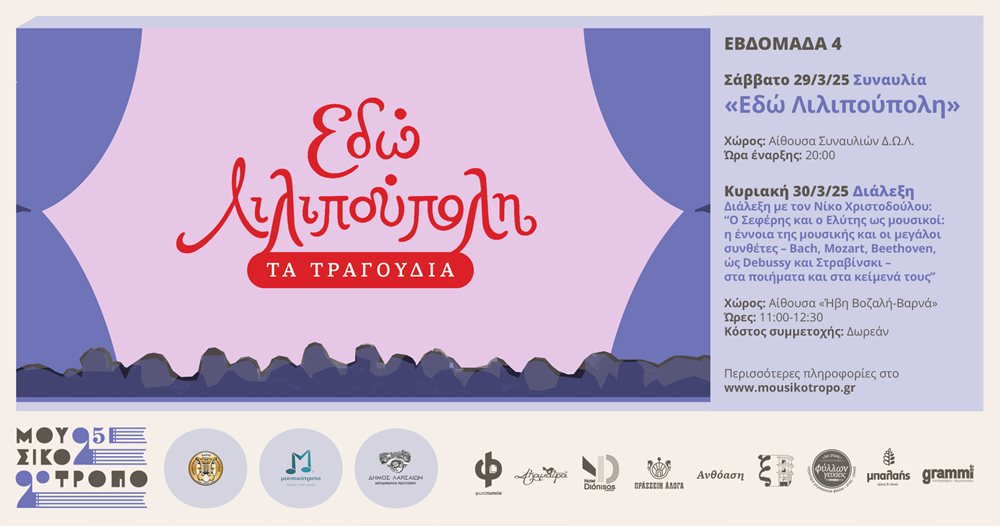 250324 lilipoupoli2025