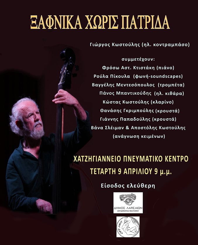 250324 xafnika xwris patrida afisa