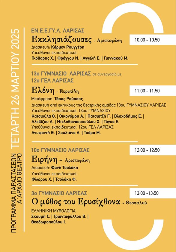 250326 festival parastaseis