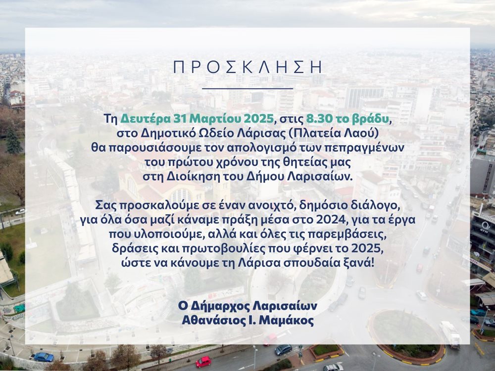 250326 pepragmena prosklisi